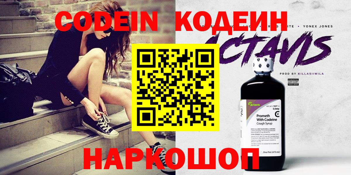 Кодеиновый сироп Lean Purple Drank  как найти закладки  Вход с VPN  Черкесск  Кодеиновый сироп Lean напиток Lean (лин) 