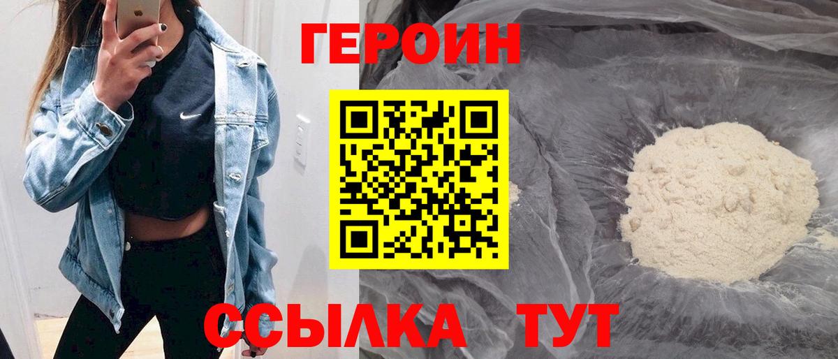 Героин Heroin Черкесск
