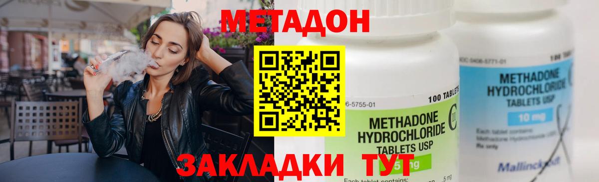 Черкесск  Метадон кристалл  Метадон мёд  Вход с VPN 