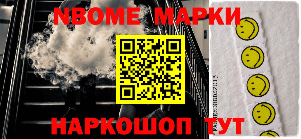 Марки N-bome 1,5мг Черкесск